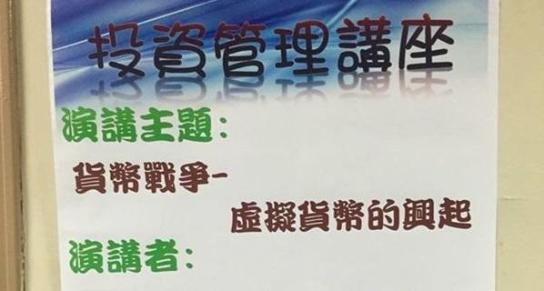 執行長謝博士受邀至彰化師大企管系碩士在職專班(IMBA)投資 活動照片