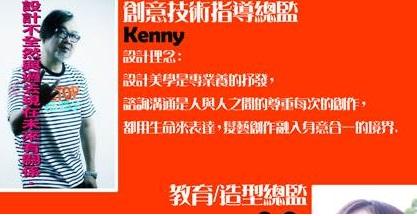 Linker特派員-肯尼髮藝KC-hair 肯尼髮藝的設計團 活動照片