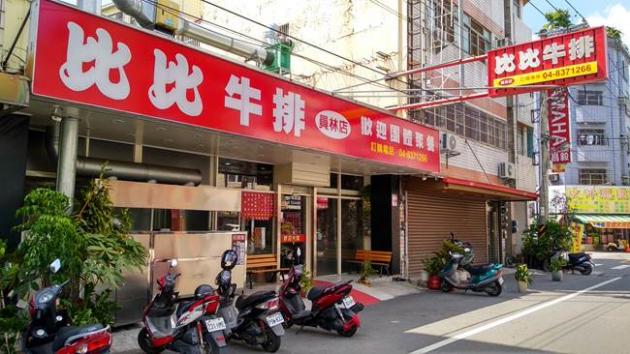 員林牛排 CP值超高 活動照片