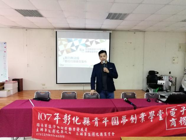 騏璣資訊科技總經理謝竣翔博士很榮幸受彰化縣電腦商業同業公會邀 活動照片
