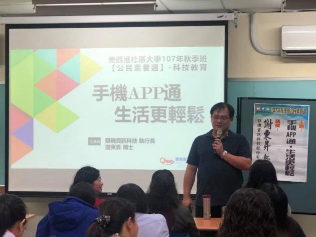 107年秋季班公民素養週-「手機APP通 活動照片