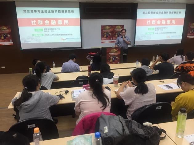 到大葉大學財金系分享金融科技相關實務 活動照片