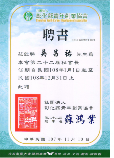 騏璣資訊科技臺中區業務督導吳昌祐先生榮幸受邀擔任社團法人彰化 活動照片