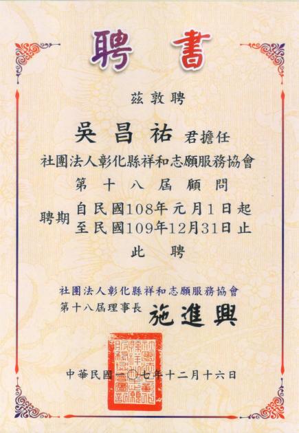 騏璣資訊科技臺中區業務督導吳昌祐先生榮幸受邀擔任社團法人彰化 活動照片