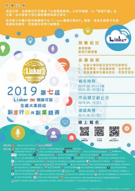 推薦 萬眾期待的第七屆「2019 Linker無限可能-全國 活動照片