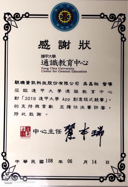督導吳昌祐先生榮幸受逢甲大學通識教育中心之邀擔任「App創意 活動照片