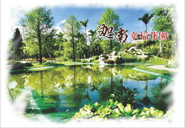 竹山旅遊網美景點 迦南幸福花園；工商團體活動、宴會最佳選擇； 活動照片