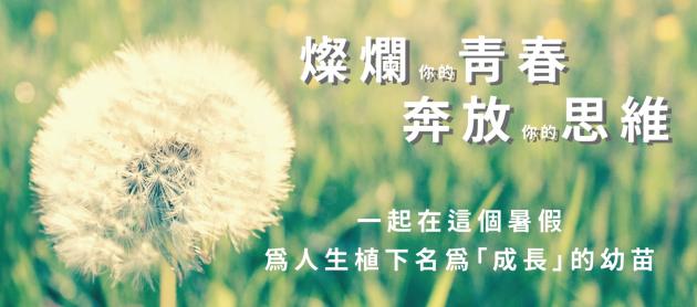 燦爛青春 × 奔放思維 騏璣資訊科技 活動照片