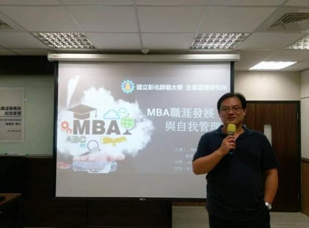 MBA職涯發展與生涯規劃 活動照片