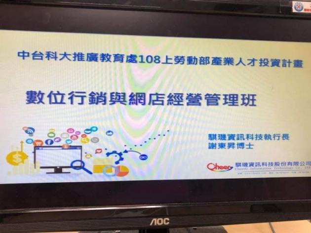 數位行銷與網店管理經營專班 活動照片