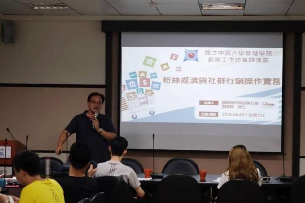 粉絲經濟與社群行銷操作實務 活動照片