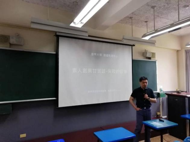素人創業甘苦談-失敗的故事 活動照片