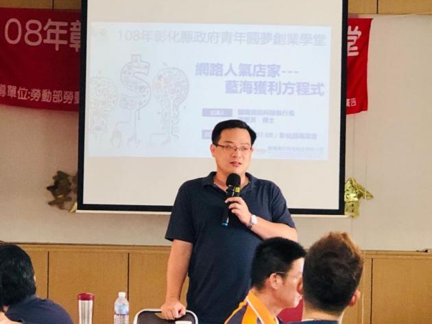 108年彰化縣政府青年圓夢創業學堂 活動照片