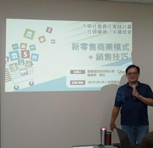 新零售商業模式+銷售技巧 活動照片