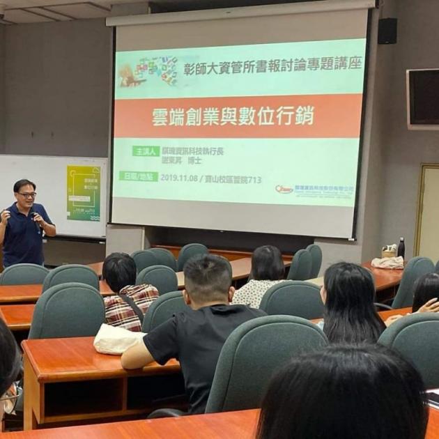 雲端創業X數位行銷 活動照片