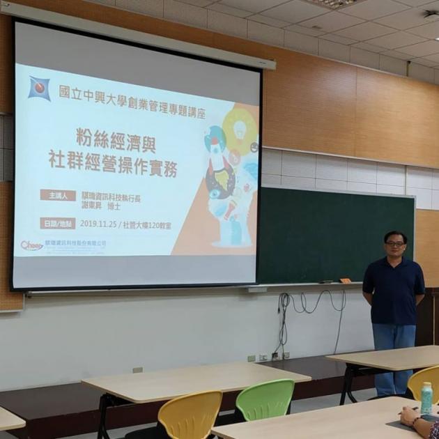 粉絲經濟與社群經營操作實務 活動照片