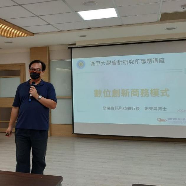 數位創新商務模式 活動照片
