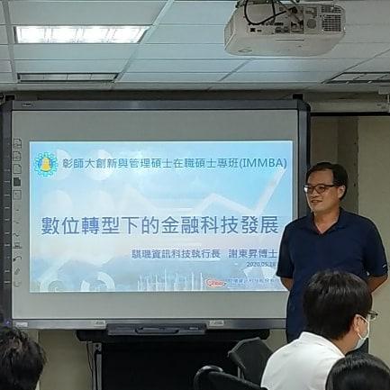 數位轉型下的金融科技發展 活動照片