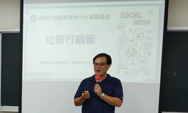 社群行銷術 活動照片