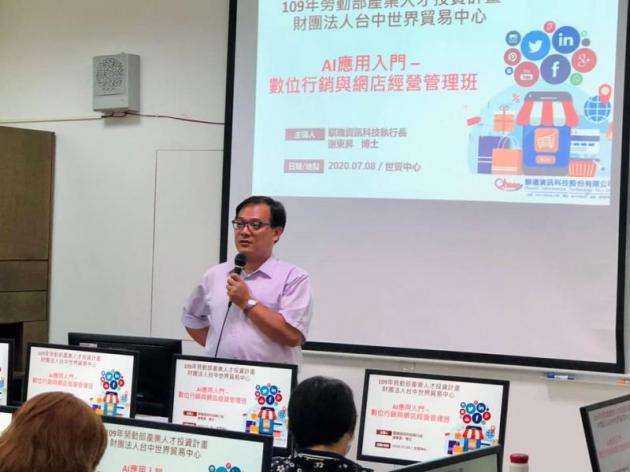 AI應用入門-數位行銷與網店經營管理班 活動照片