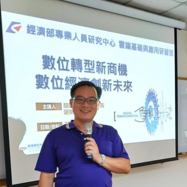 數位轉型新商機 數位經濟創新未來 活動照片