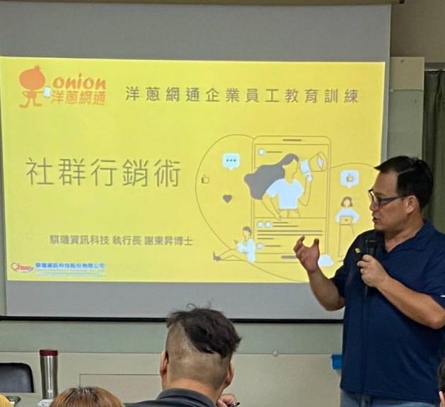 洋蔥網通 行銷與社群行銷的本質 活動照片