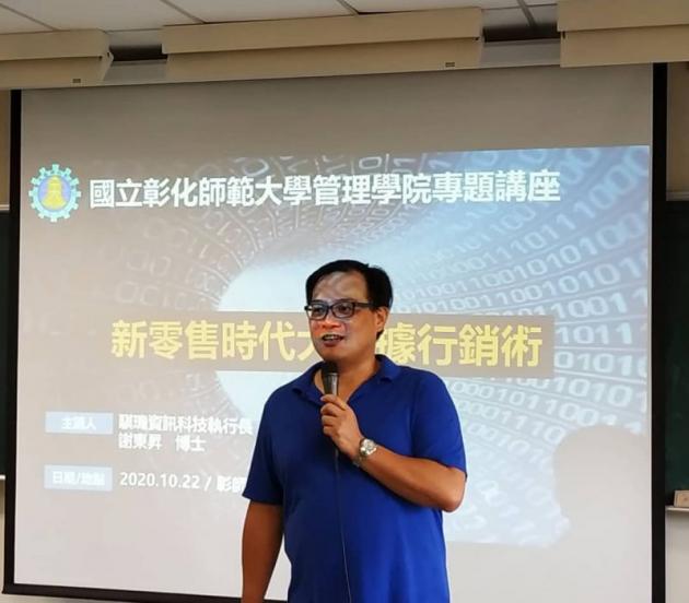 新零售時代大數據行銷術 活動照片