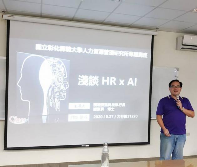 淺談HR×AI 活動照片