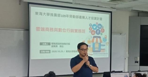 雲端商務與數位行銷實務班 活動照片