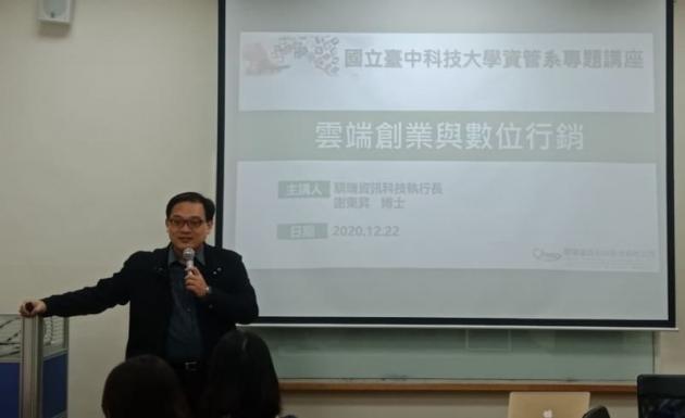 雲端創業與數位行銷 活動照片