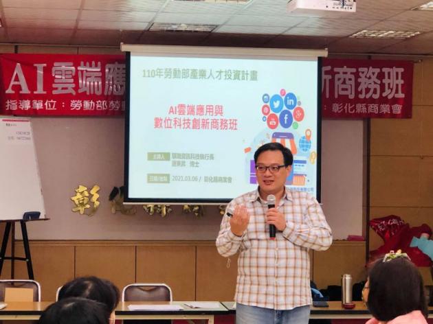 AI雲端應用與數位科技創新商務班 活動照片
