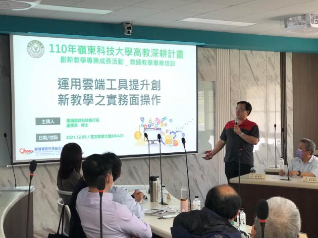 運用數位雲端工具提升創新教學之實務操作面 活動照片