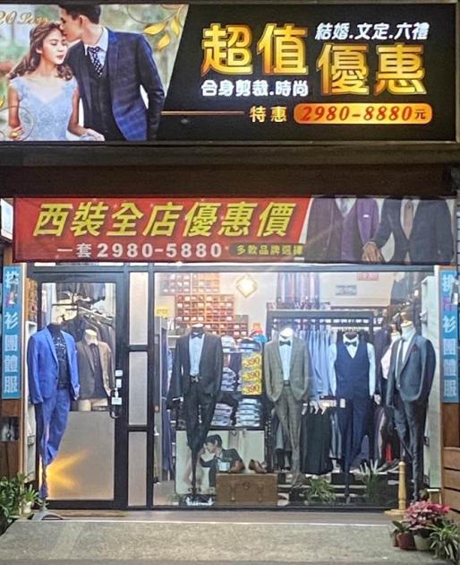 Love名品西服 活動照片