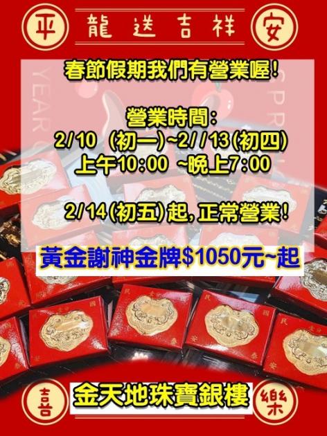 員林市金天地珠寶銀樓 活動照片