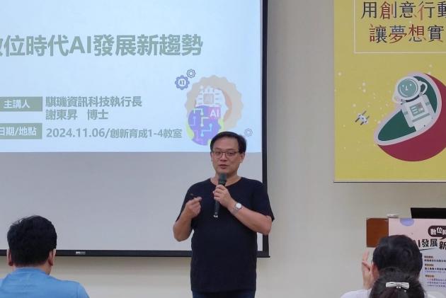 數位時代AI發展新趨勢 活動照片