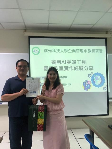 善用AI雲端工具 翻轉教室實作經驗分享 活動照片