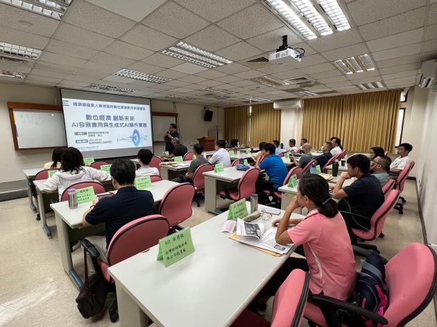 數位經濟 創新未來 AI發展應用與生成式AI操作實務 活動照片