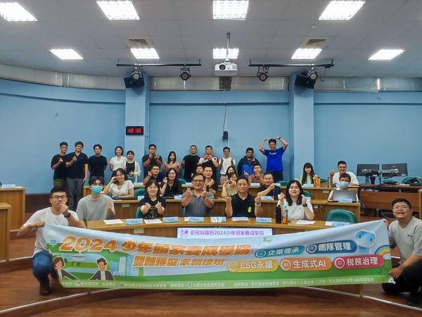 2024彰化縣政府少年頭家養成學院 活動照片