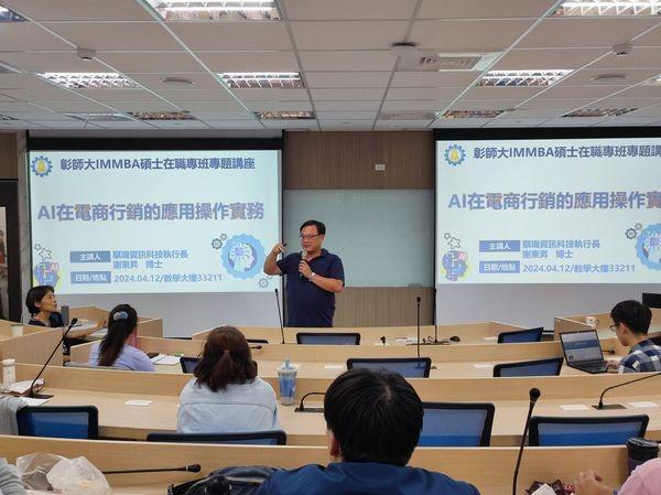AI在電商行銷的應用操作實務 活動照片