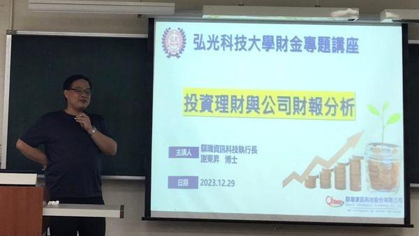 投資理財與公司財報分析 活動照片