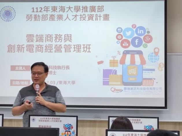 雲端商務與創新店商經營管理班 活動照片