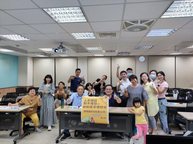 人不理財財不理你 - 創新投資理財術 活動照片