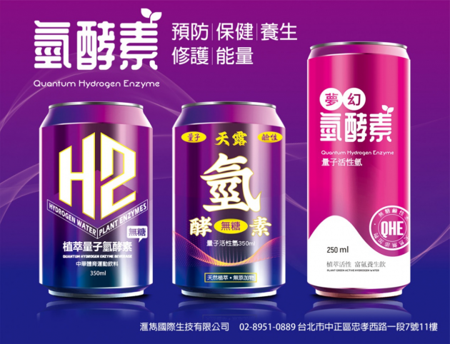 我的活力秘密 氫量子酵素 活動照片