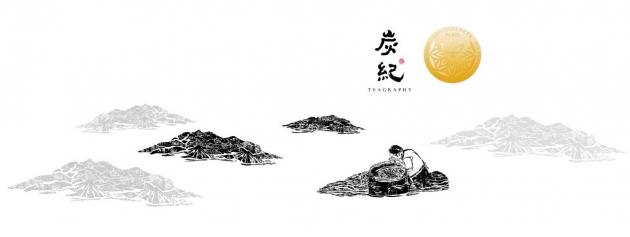 《茶香載道 活動照片