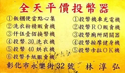 彰化市洗烘衣推薦 24小時投幣式生活站 活動照片