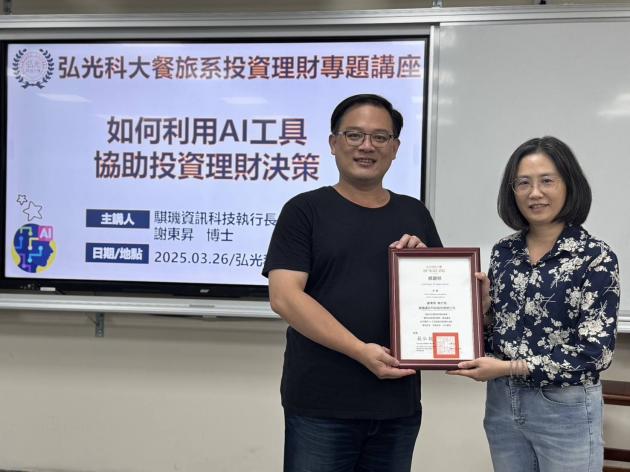 如何利用AI工具協助投資理財決策 活動照片