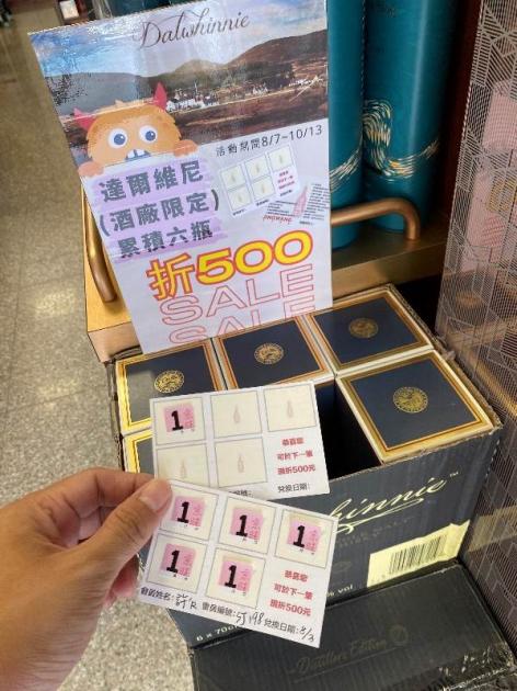 買酒還能折價 活動照片
