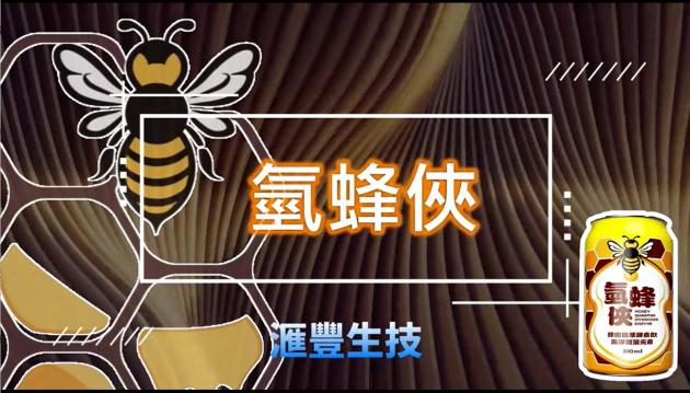 人氣氫飲品 2025最強活力飲品 活動照片